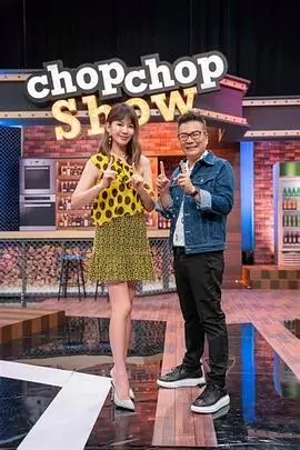向往的生活 真人秀 2024 黄磊 何炅