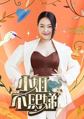 王牌对王牌 综艺 2025 沈腾 贾玲